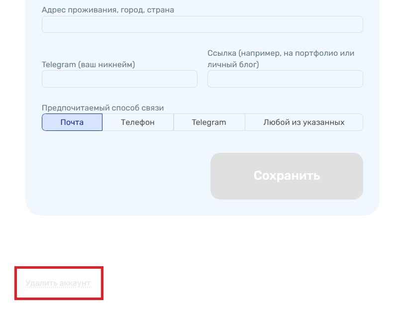 Удалить аккаунт.jpg