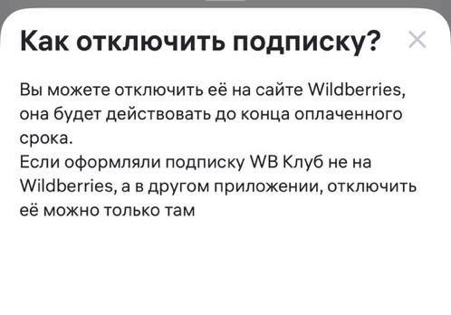 Подписка ВБ.jpg