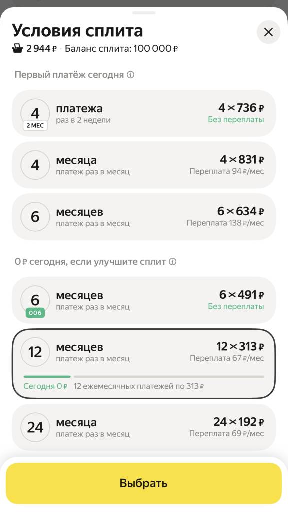 сплит