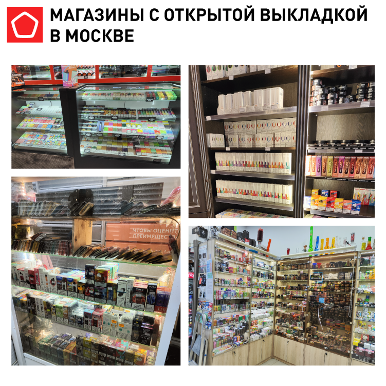 15235_коллажи_вейпы_Магазины с открытой выкладкой в Москве.png