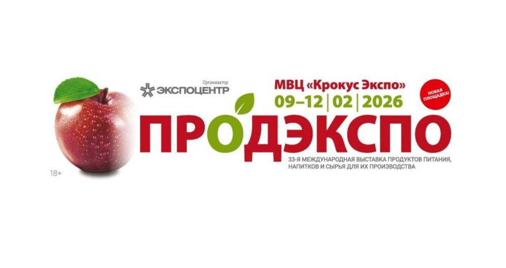 Продэкспо Wine (г. Москва)