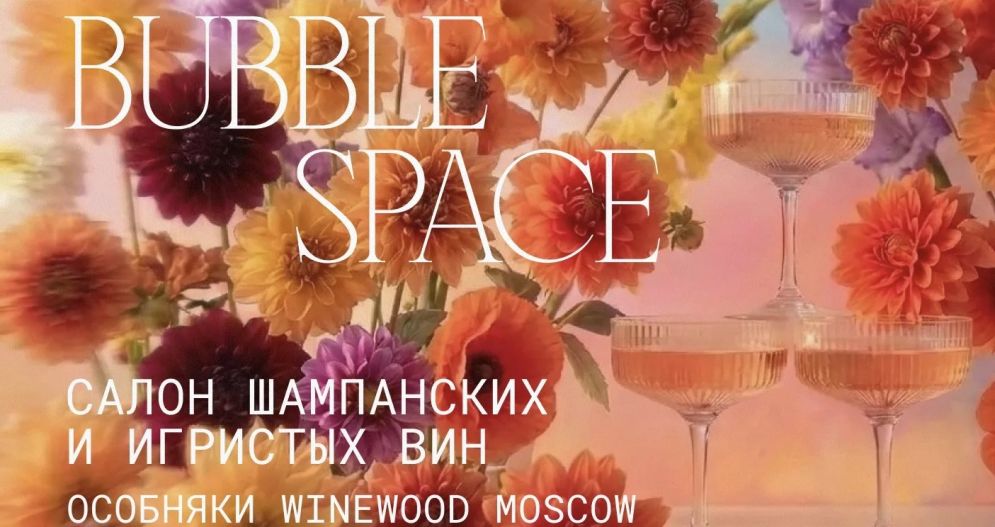 Вubble space (г. Москва)