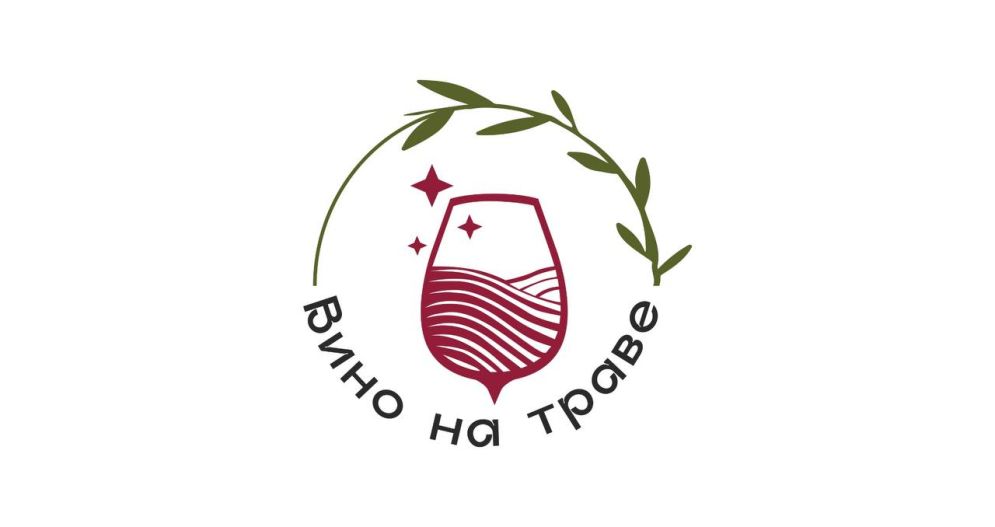 Вино на траве (г. Краснодар)